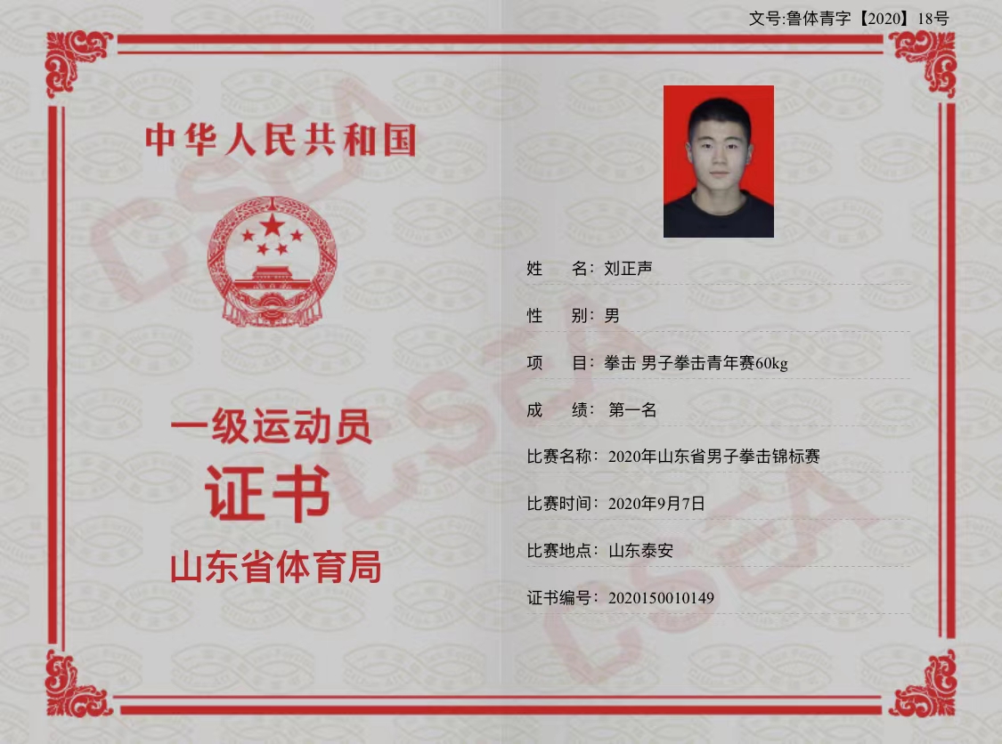刘师傅职业证书3