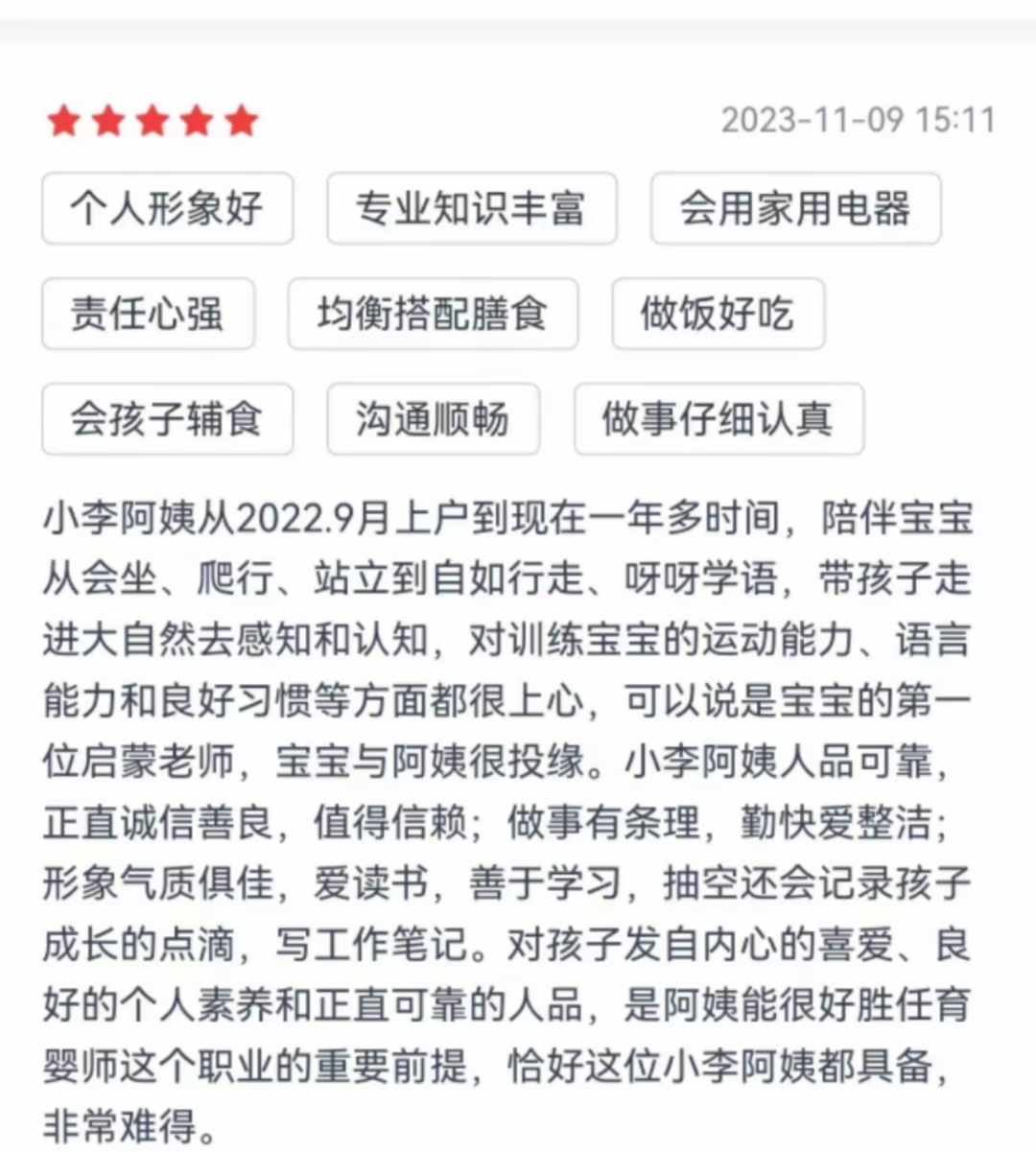 李阿姨评价缩略图2