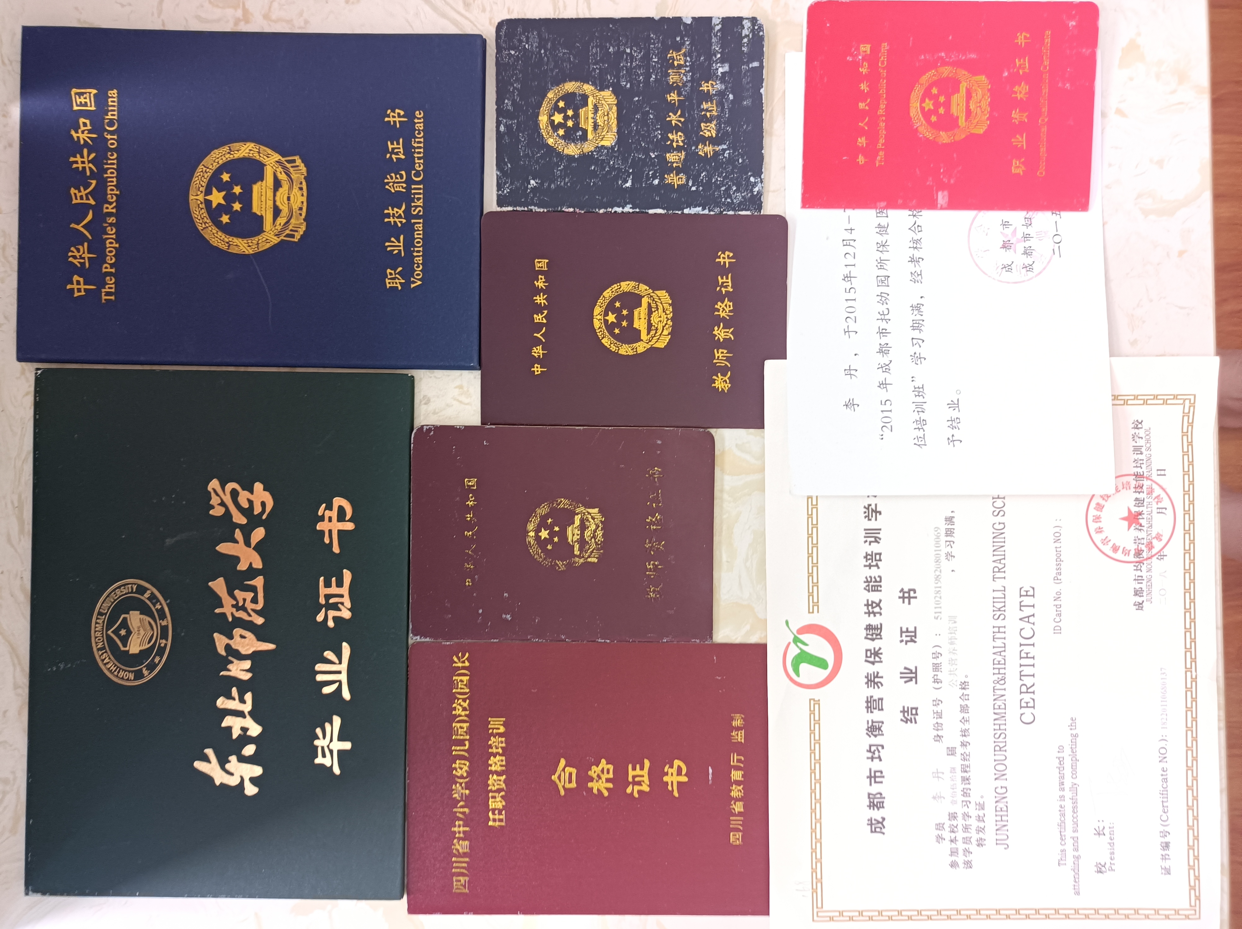 李阿姨职业证书2