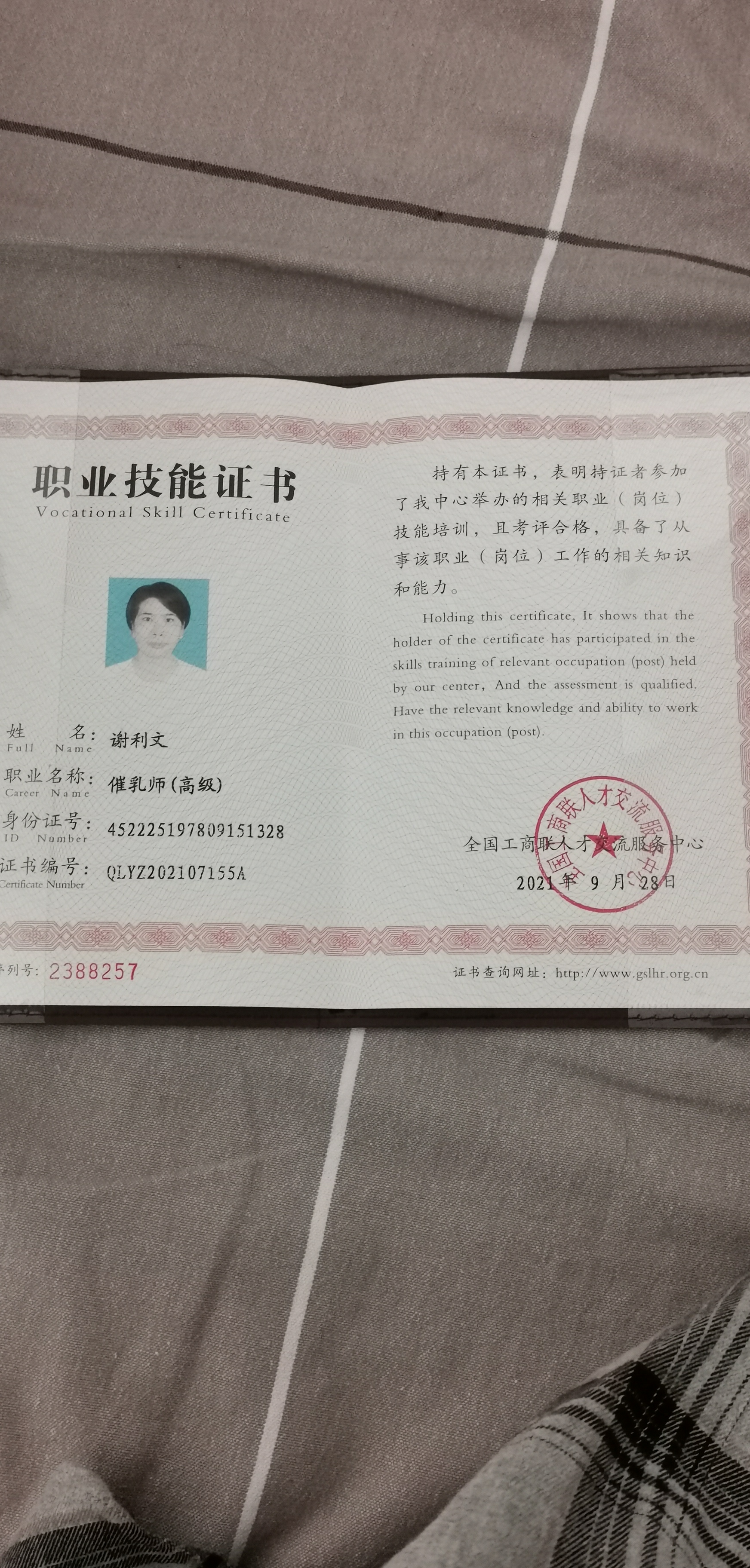 谢阿姨职业证书2
