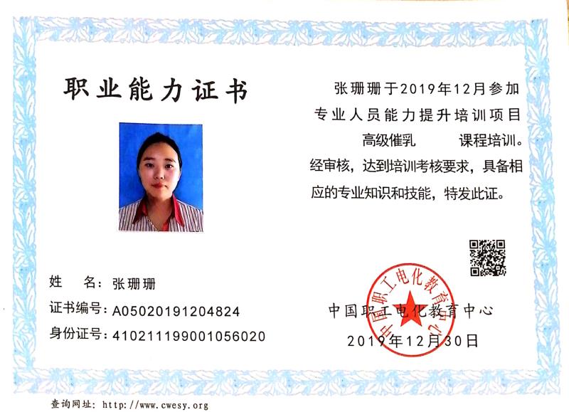 张阿姨职业证书1