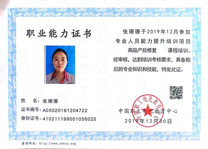 张阿姨职业证书3