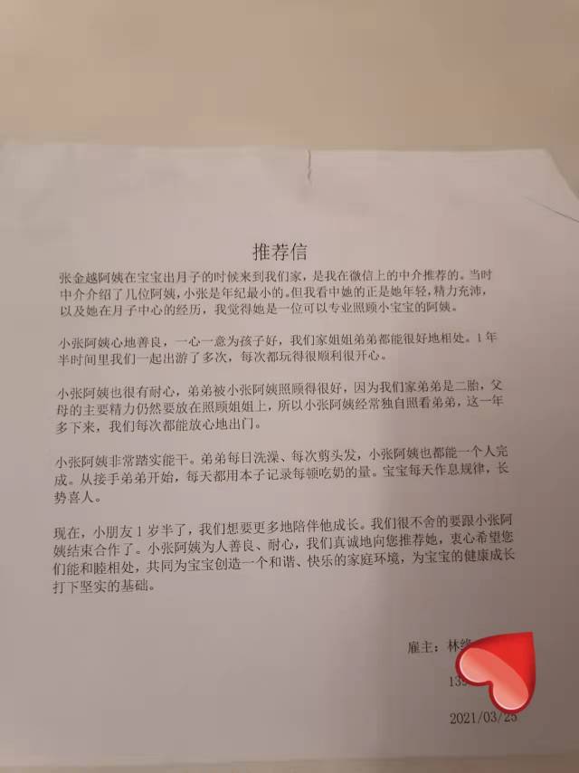 张阿姨评价图片2