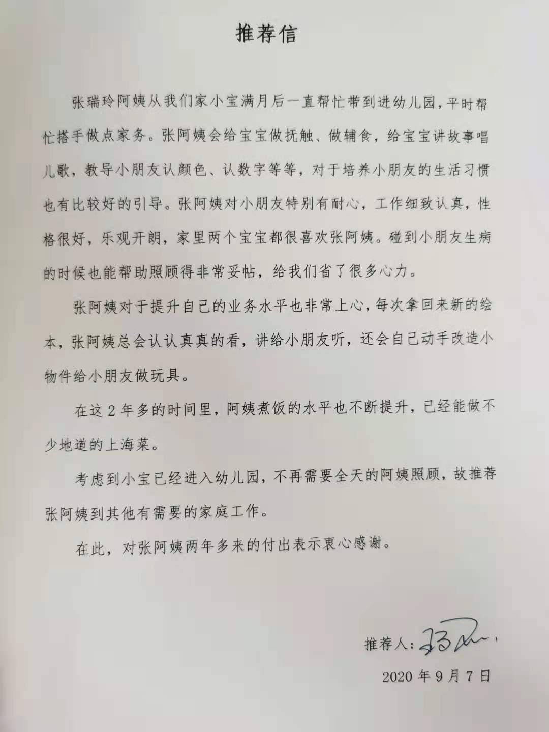 张阿姨评价图片1