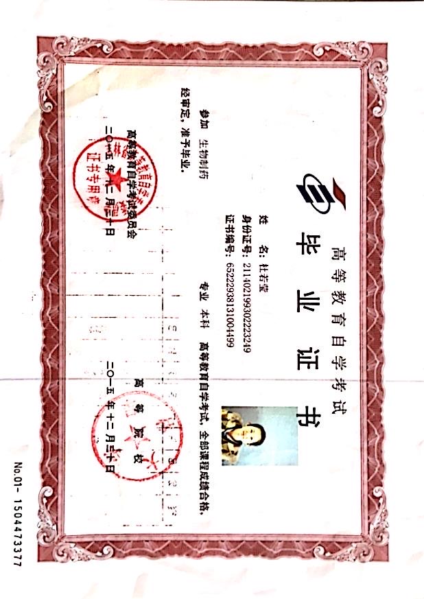 杜阿姨职业证书3