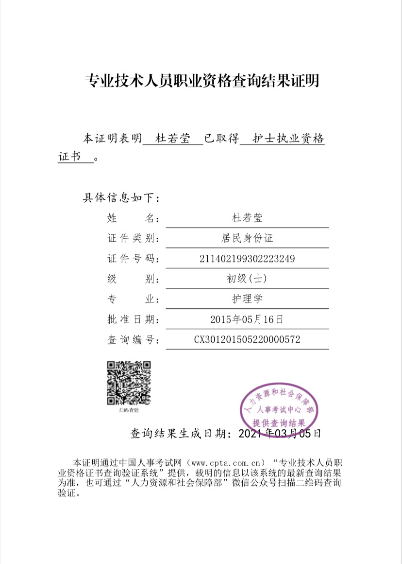 杜阿姨职业证书5