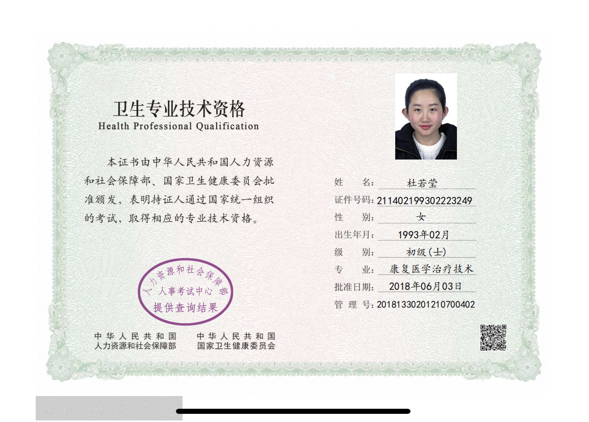 杜阿姨职业证书6