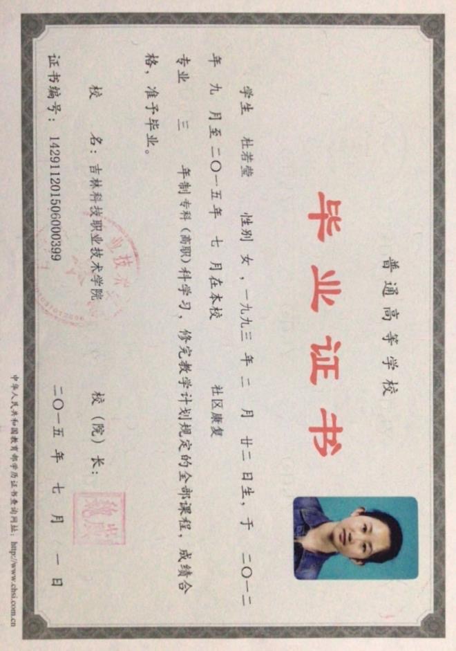 杜阿姨职业证书2