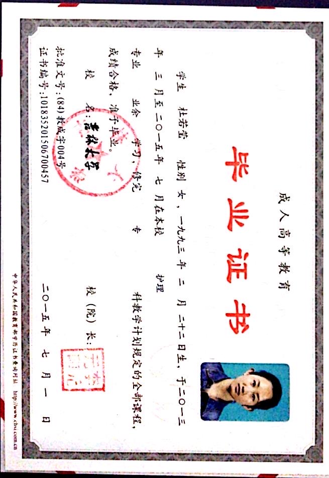 杜阿姨职业证书4