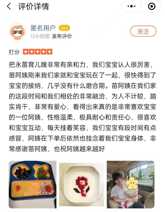 把阿姨评价缩略图4