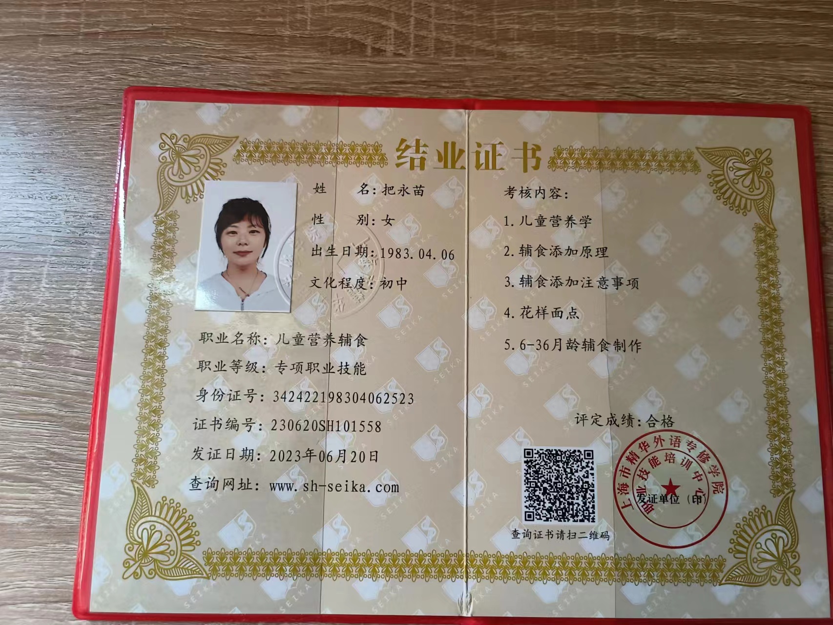 把阿姨职业证书3
