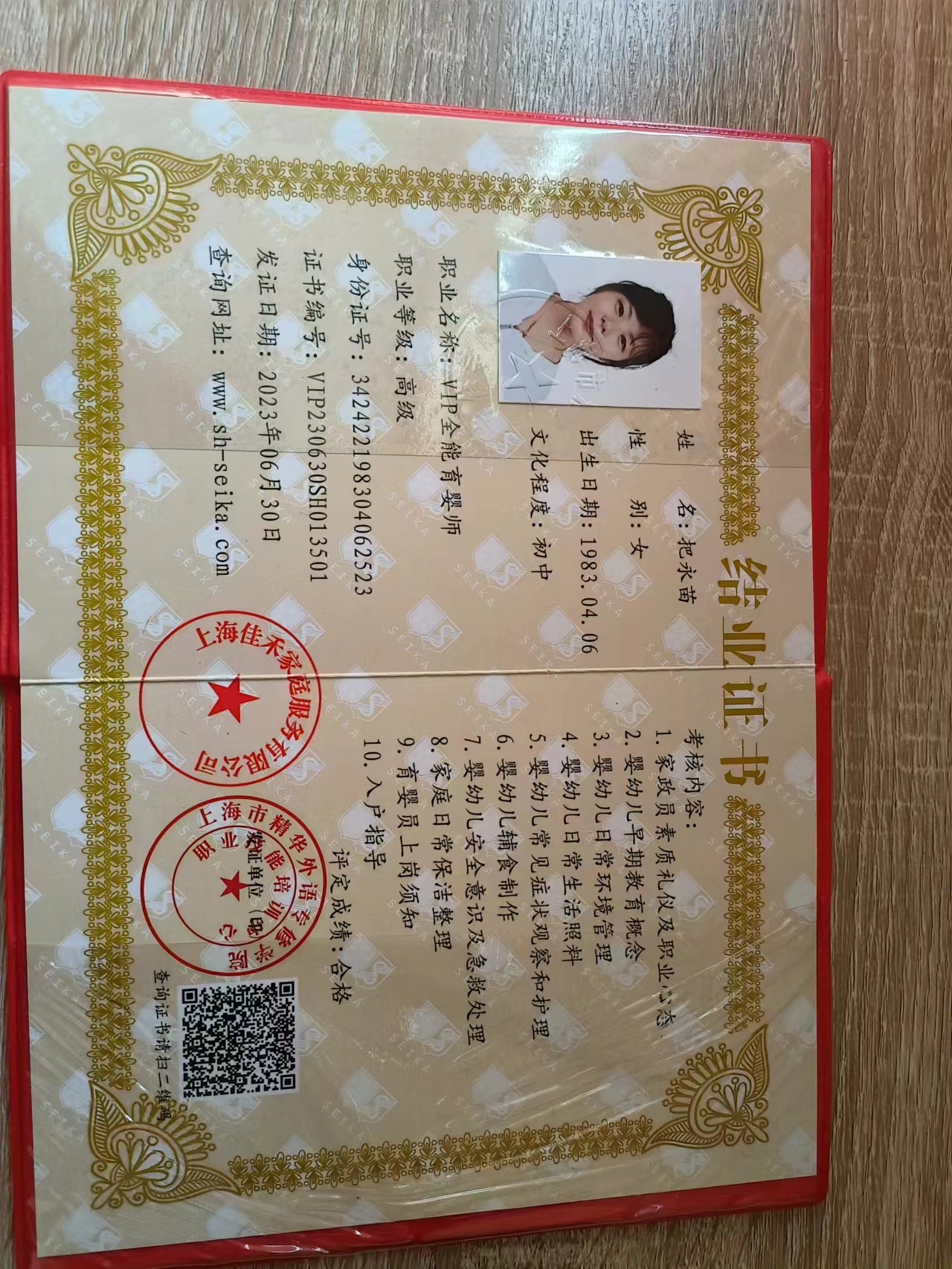 把阿姨职业证书2