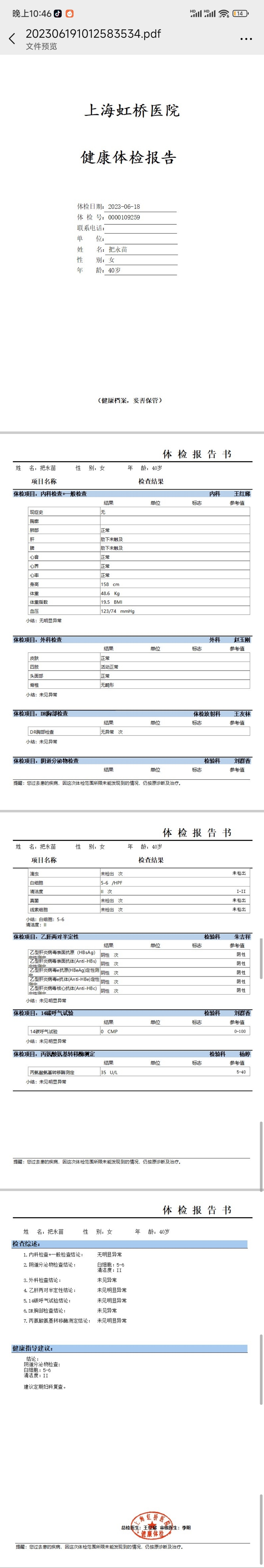 把阿姨职业证书4