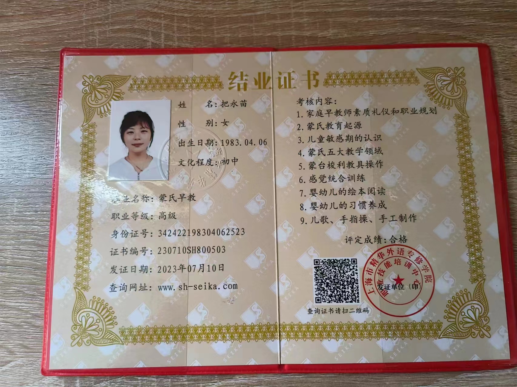 把阿姨职业证书1