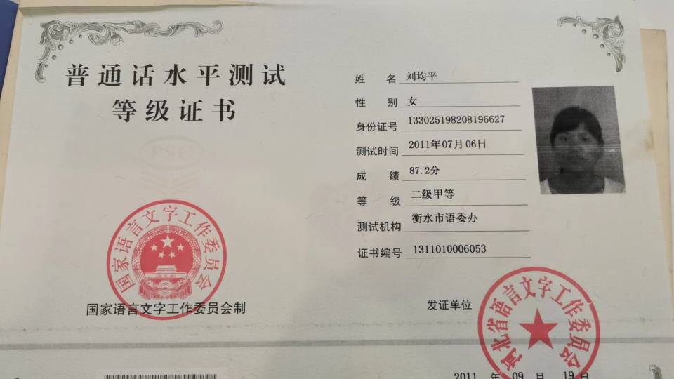 刘阿姨职业证书6