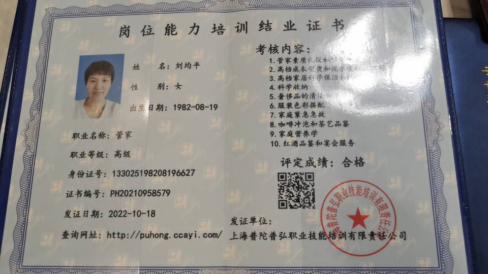 刘阿姨职业证书2