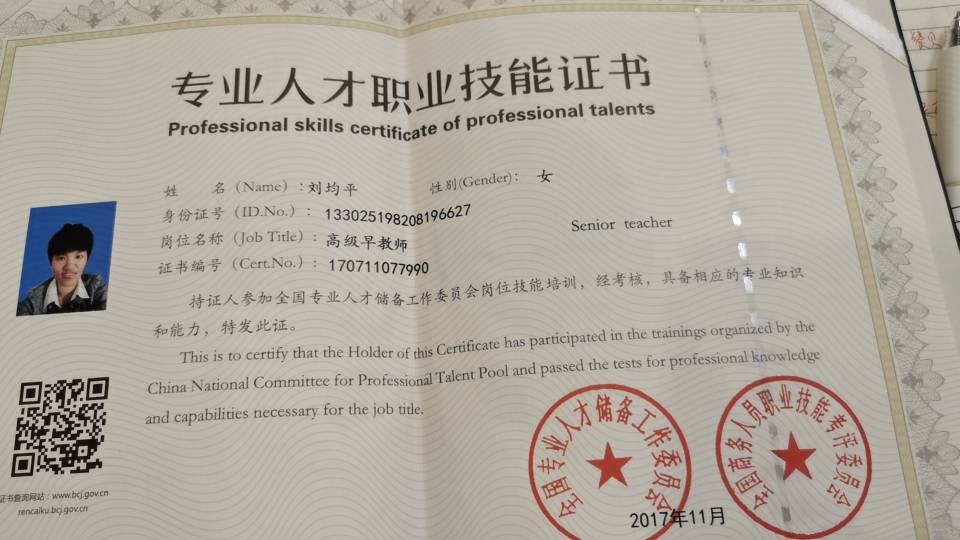 刘阿姨职业证书4