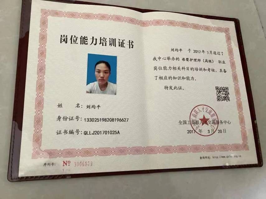 刘阿姨职业证书3