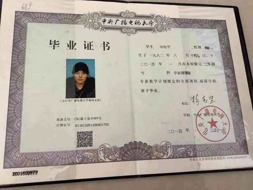 刘阿姨职业证书1