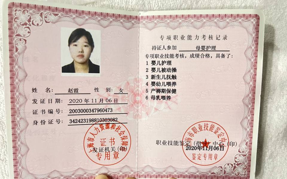 赵阿姨职业证书1