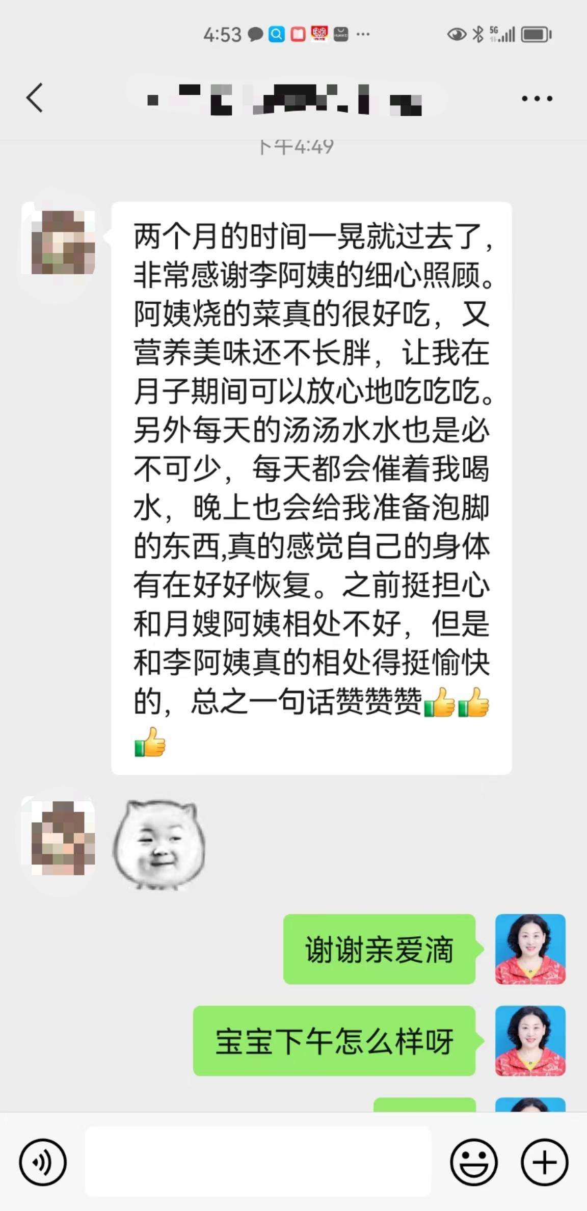 李阿姨评价图片1