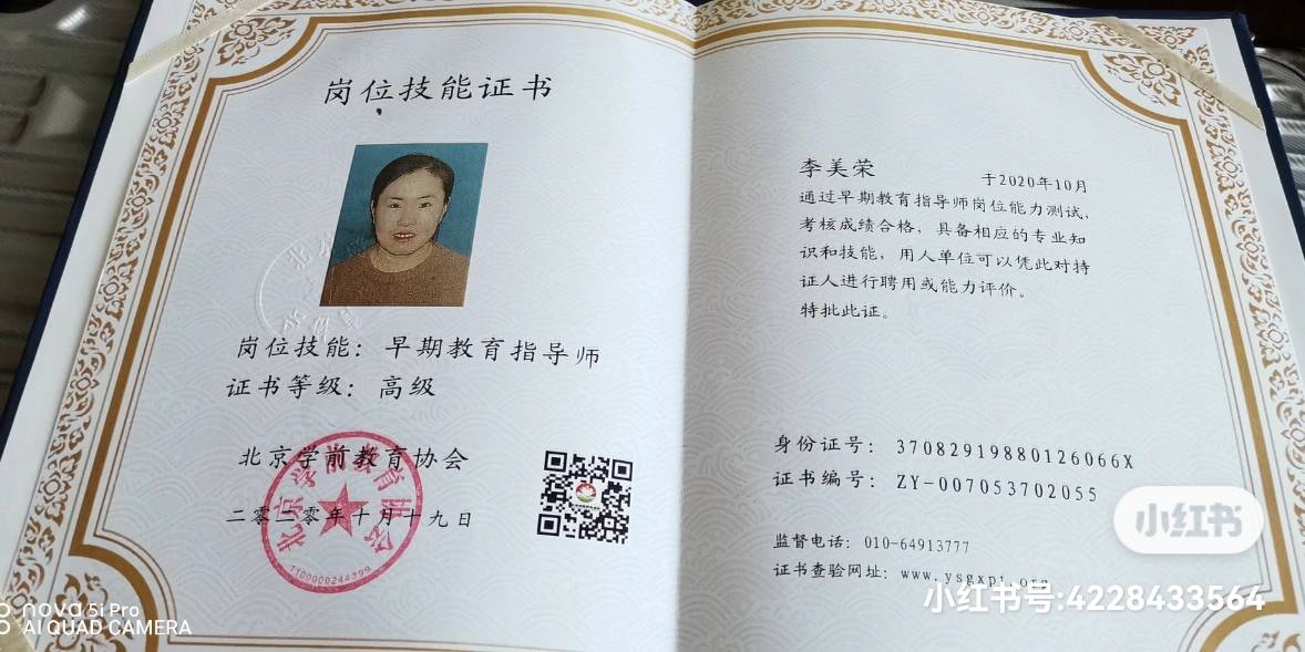李阿姨职业证书8