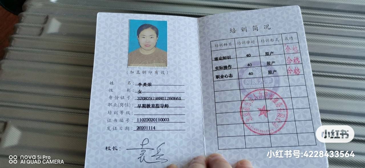 李阿姨职业证书4