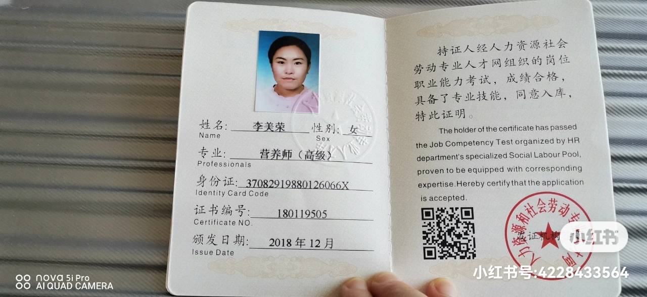 李阿姨职业证书6