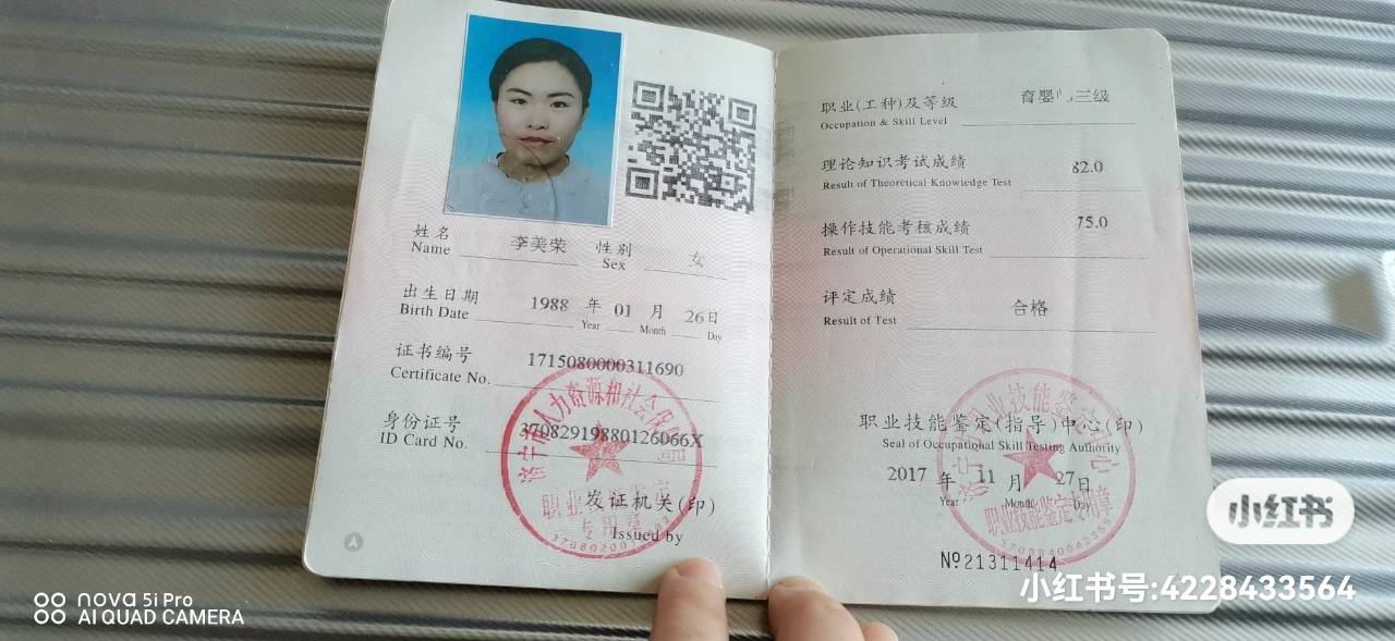 李阿姨职业证书1