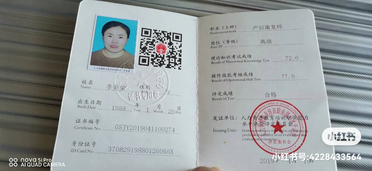 李阿姨职业证书3