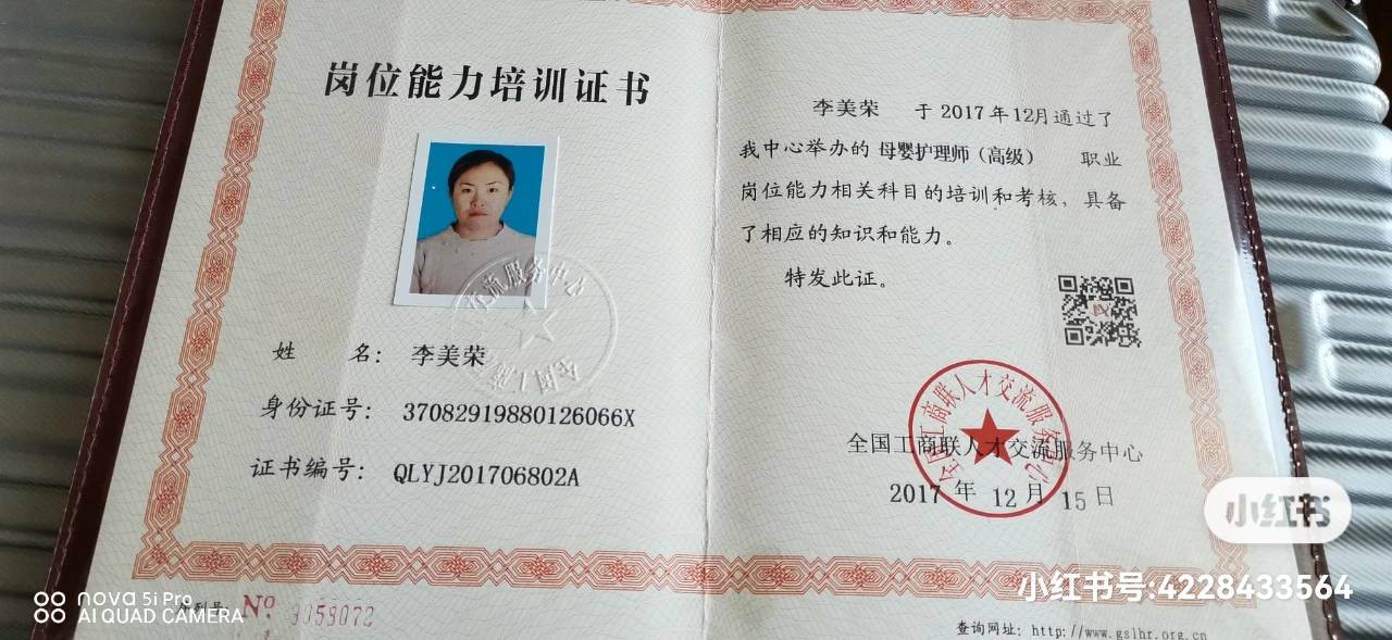李阿姨职业证书2