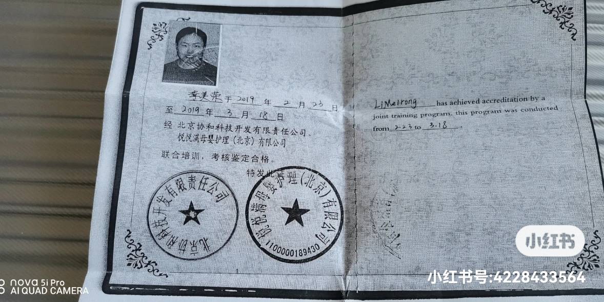李阿姨职业证书7