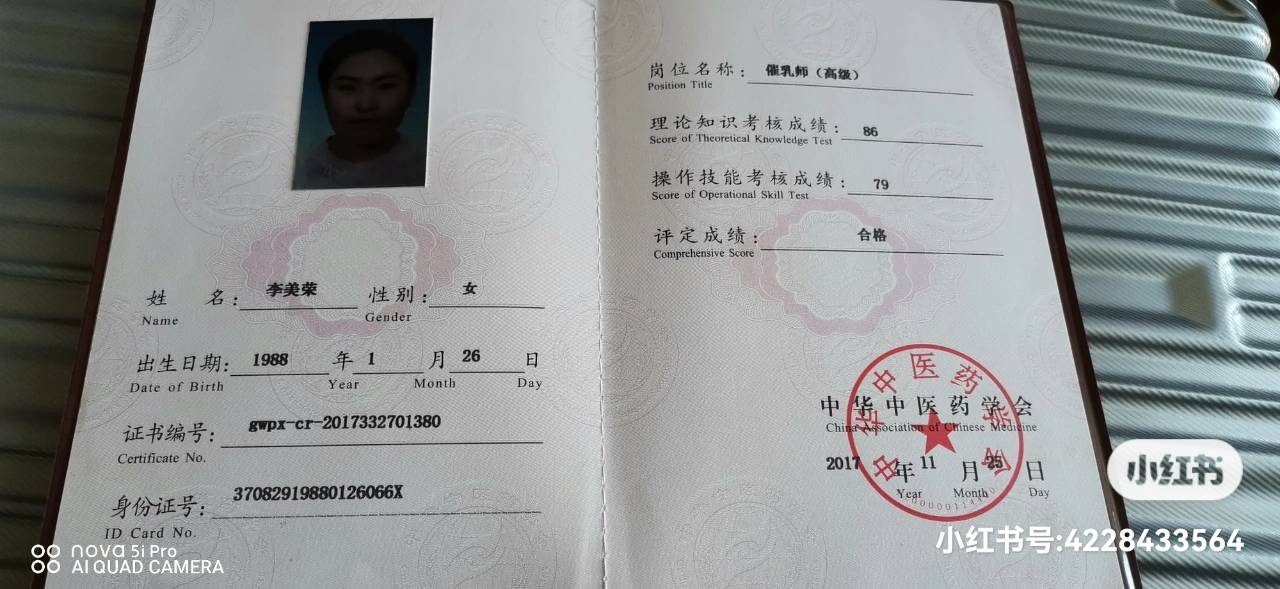 李阿姨职业证书5