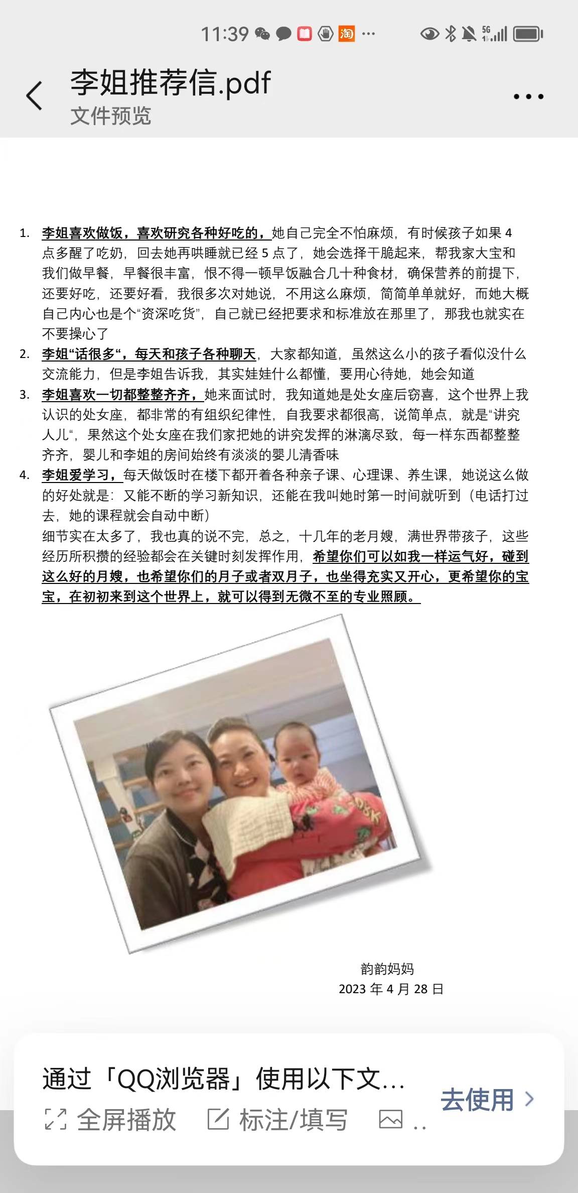 李阿姨评价图片2