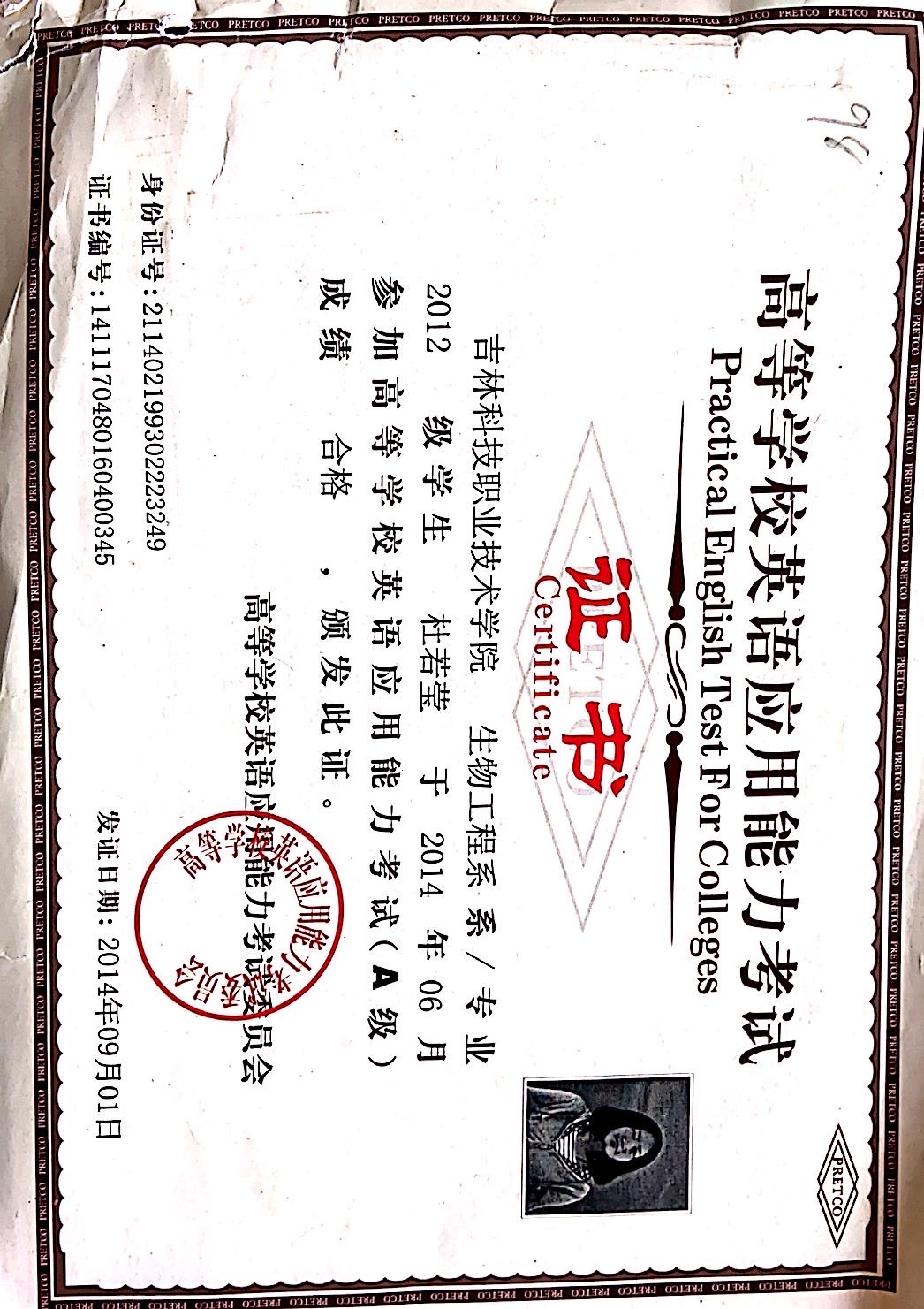 杜阿姨职业证书9