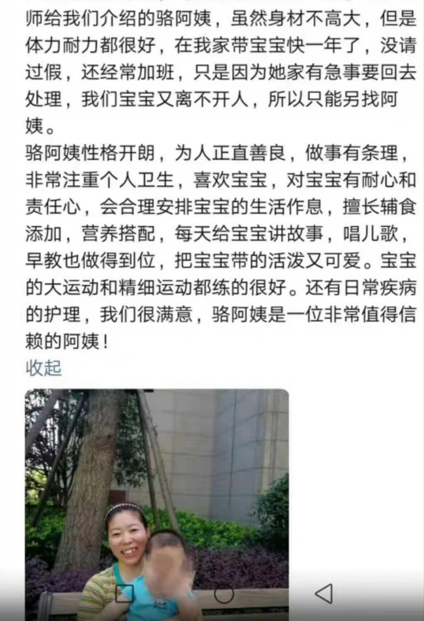 家政人员评价图片1