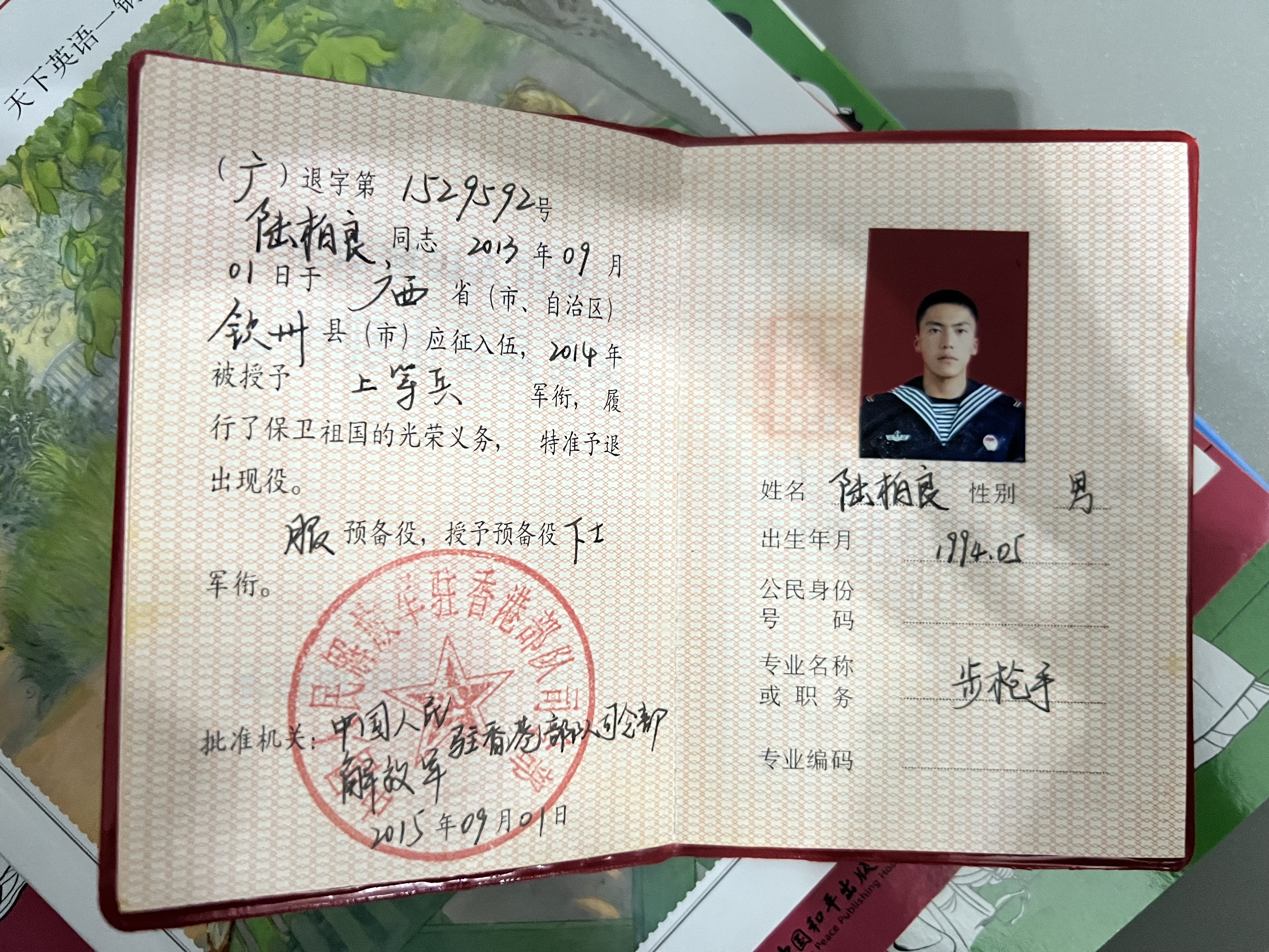 陆师傅职业证书1