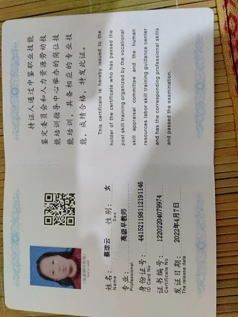 蔡阿姨职业证书9