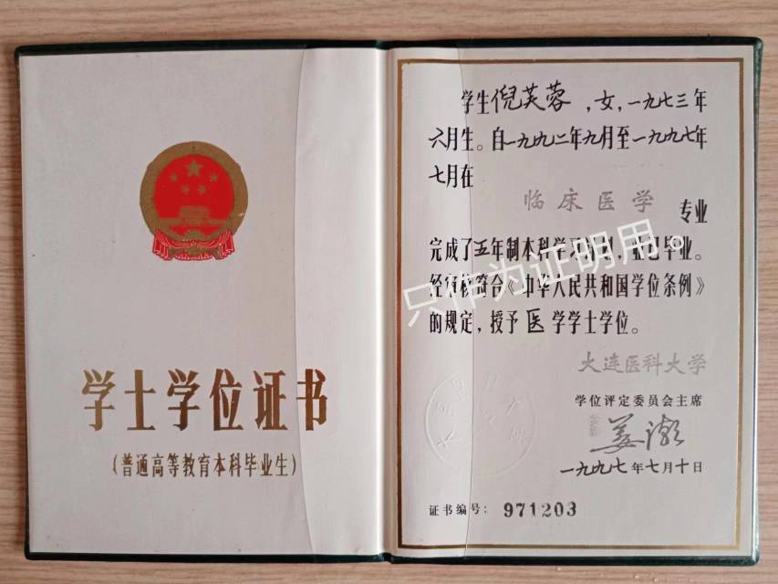 倪阿姨职业证书1