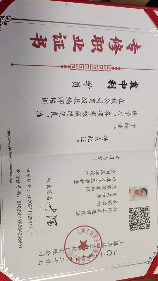 袁阿姨职业证书1