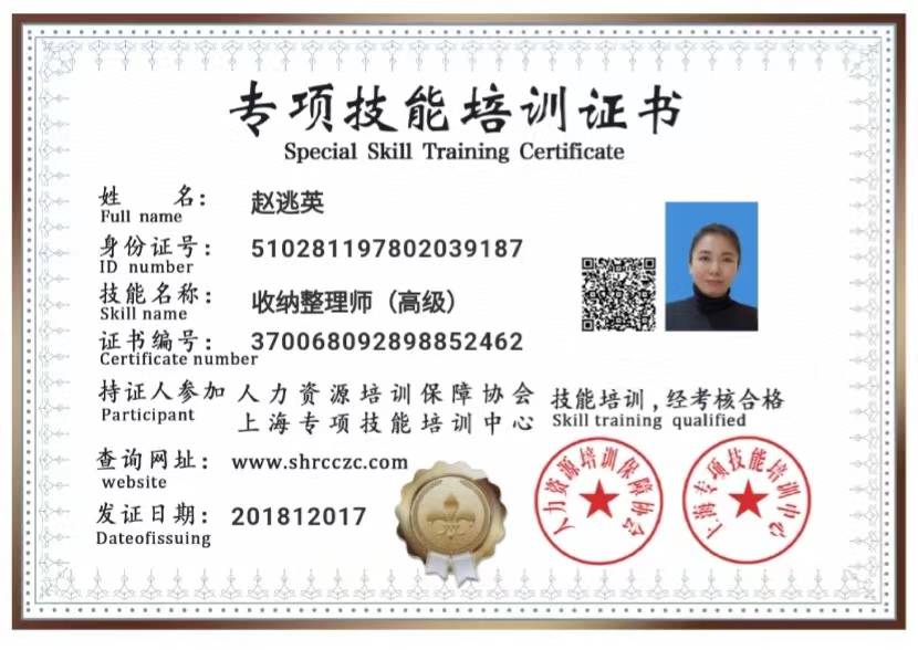 赵阿姨职业证书2