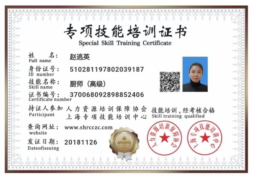 赵阿姨职业证书1