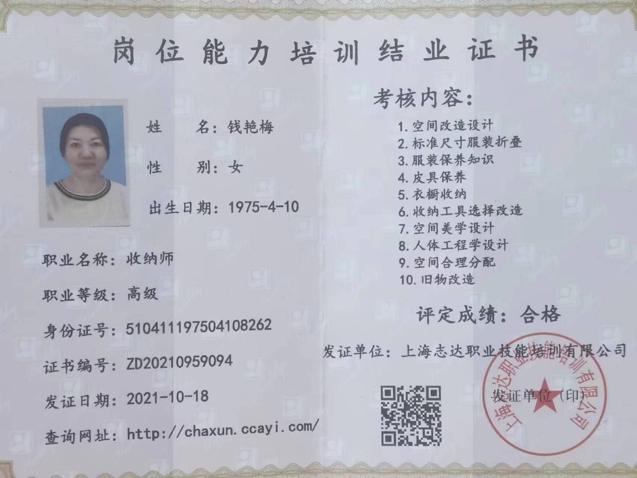钱阿姨职业证书3