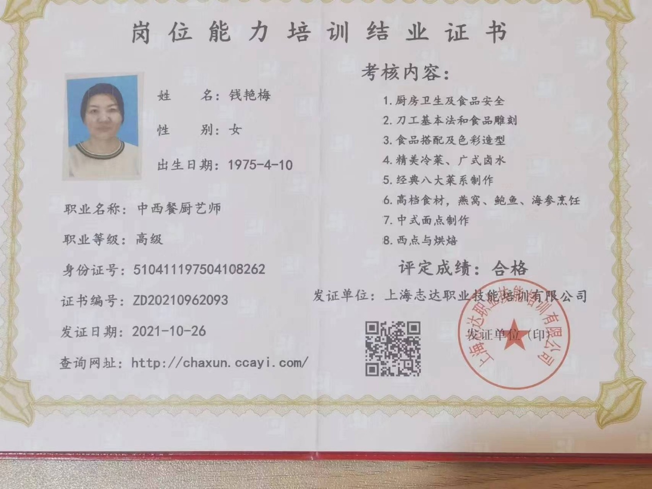 钱阿姨职业证书1