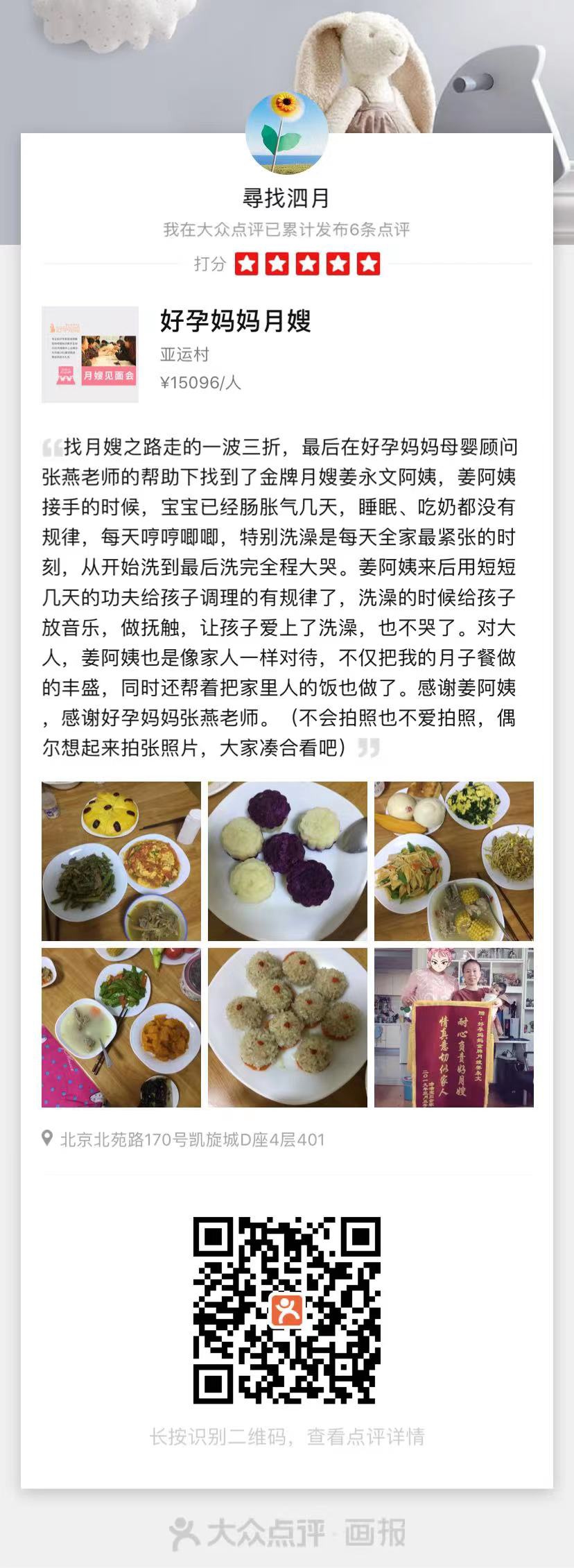 姜阿姨职业证书9