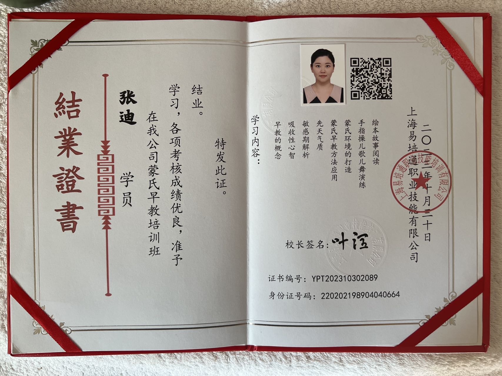 张阿姨职业证书1