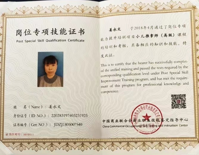 姜阿姨职业证书3