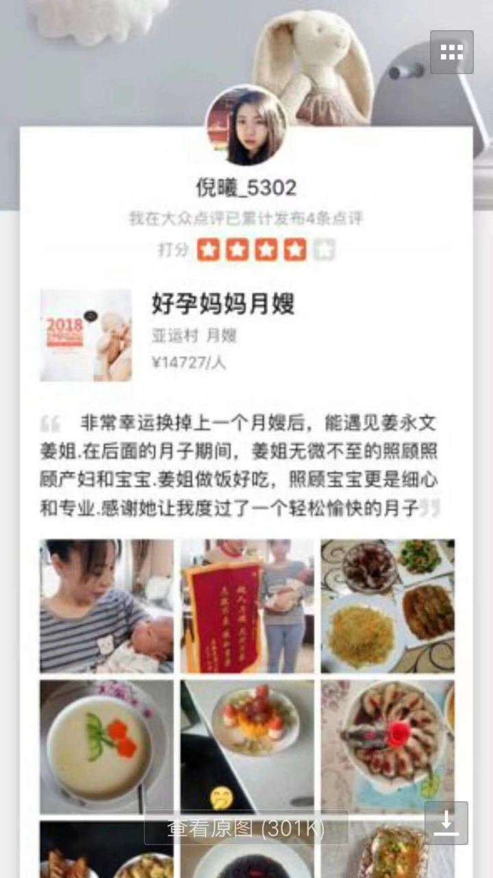 姜阿姨职业证书8