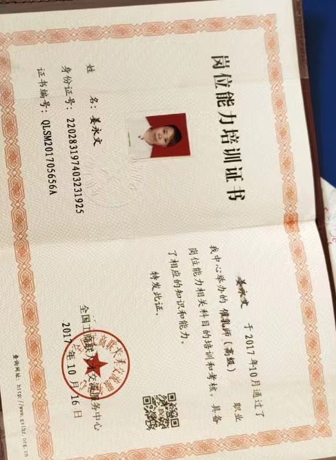 姜阿姨职业证书4