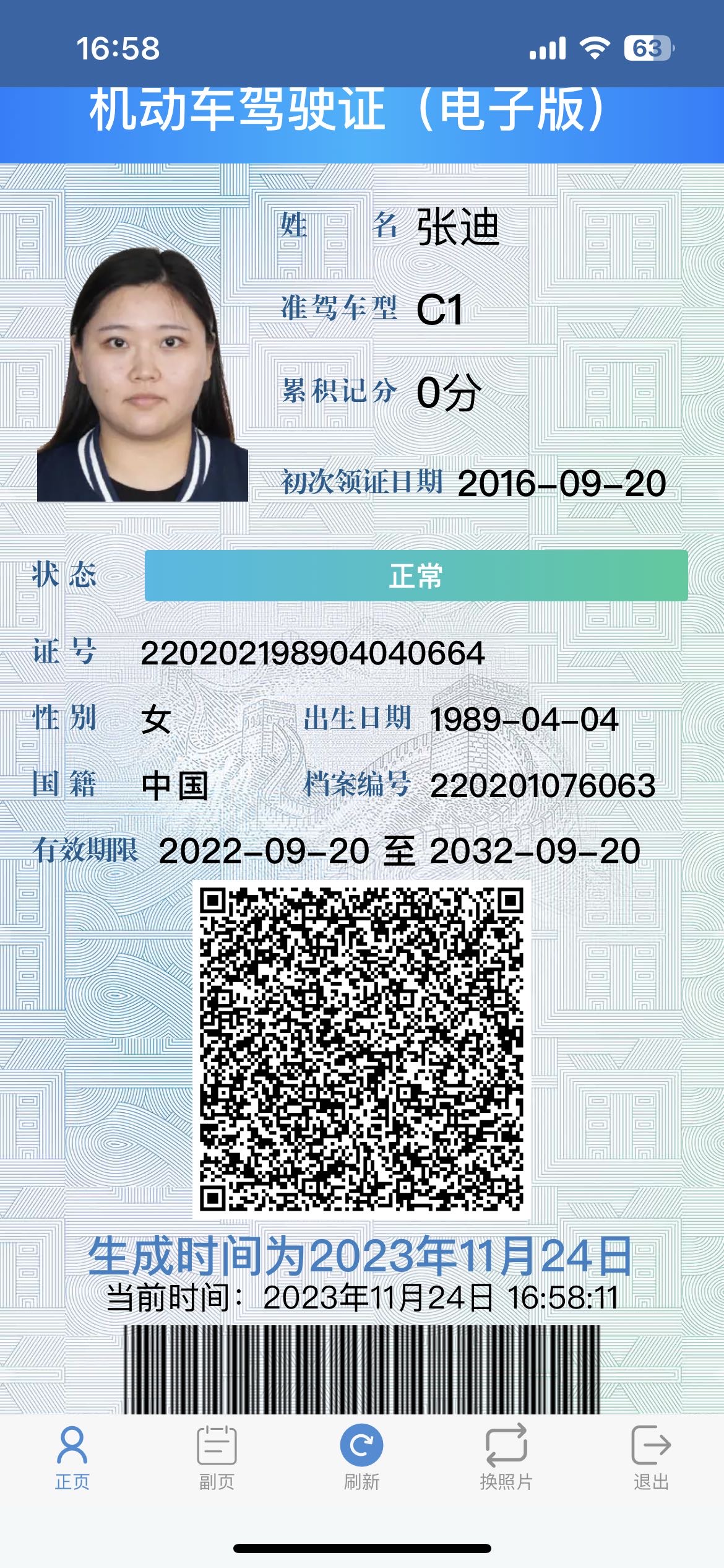 张阿姨职业证书6